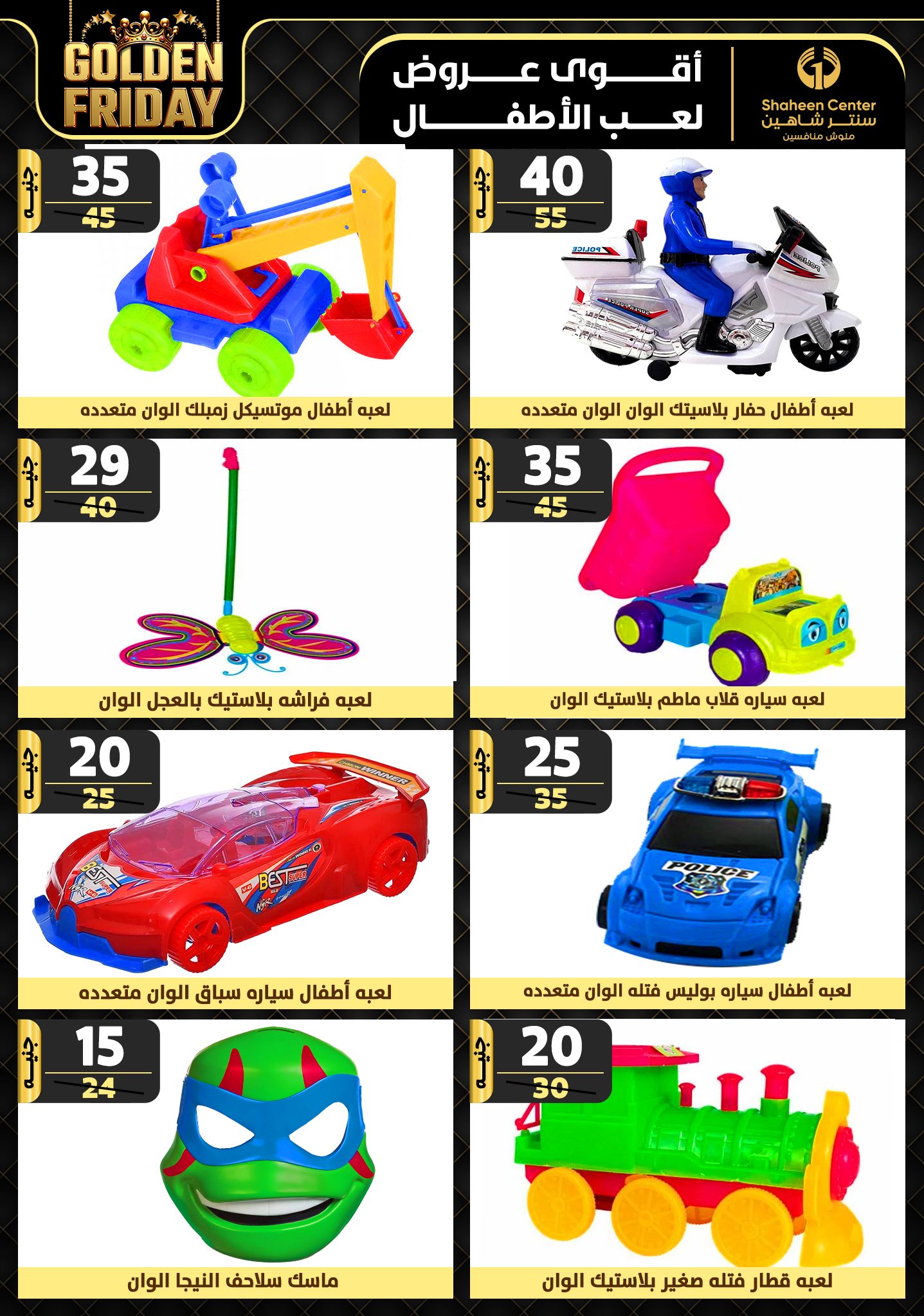 shaheen-center offers from 31oct to 6nov 2024 عروض سنتر شاهين من 31 أكتوبر حتى 6 نوفمبر 2024 صفحة رقم 193